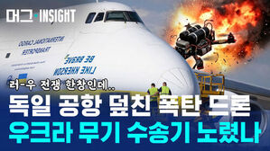 러-우 전쟁 한창인데.. 독일 공항 덮친 폭탄 드론, 우크라 무기 수송기 노렸나