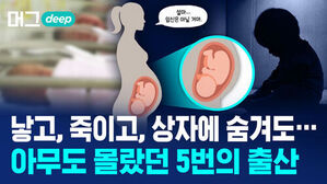 낳고 죽이고 상자에 숨겨도... 아무도 몰랐던 5번의 출산