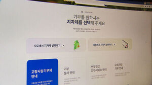 '고향사랑기부제' 10만 원 기부하면 13만 원 돌아온다