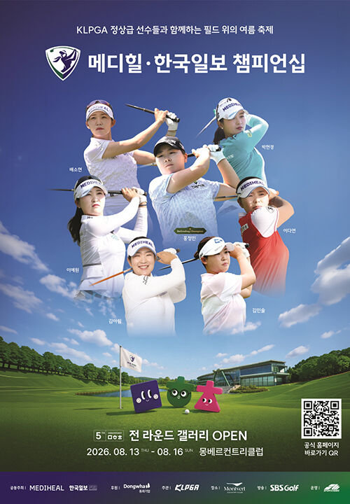 메디힐·한국일보 챔피언십 포스터 (사진=KLPGA 제공, 연합뉴스)
