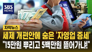 자영업 증세