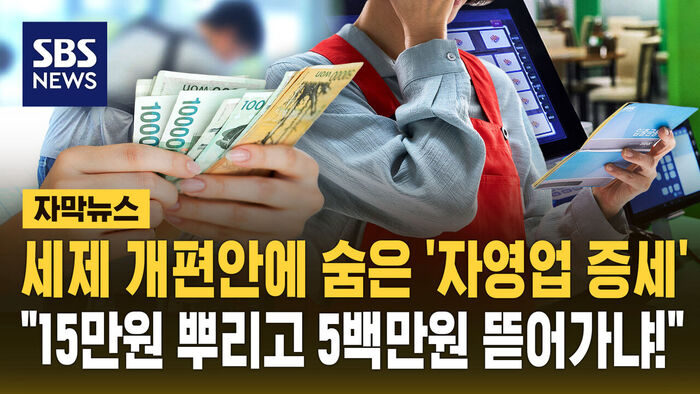 자영업 증세