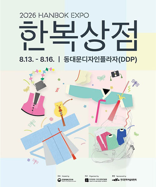 2026 한복상점 (사진=문화체육관광부 제공, 연합뉴스)