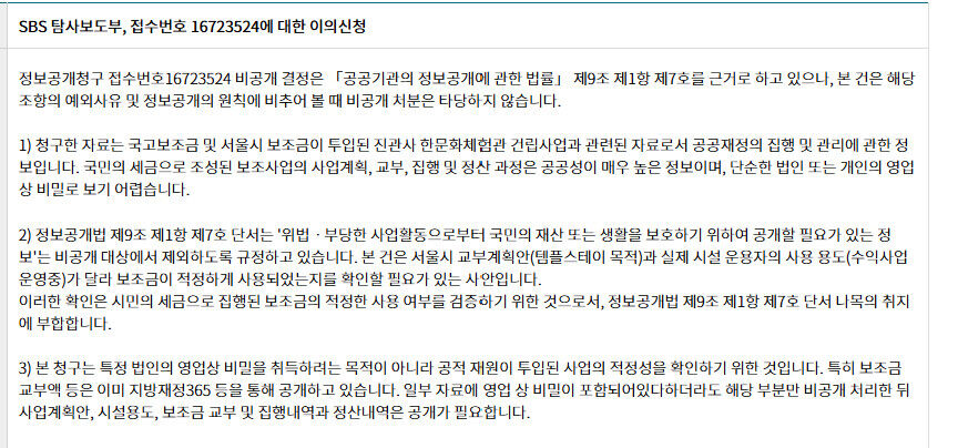 서울시 정보공개청구 이의신청
