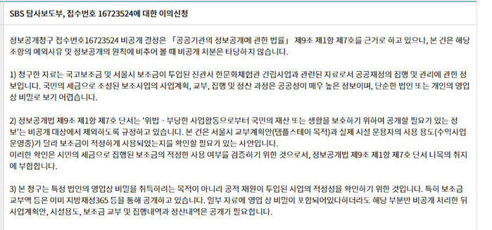 서울시 정보공개청구 이의신청