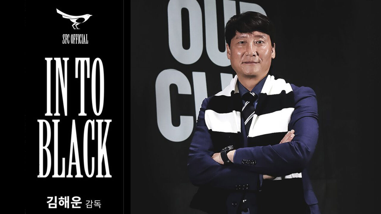 성남FC, 감독에 13시즌간 골키퍼였던 김해운 단장 선임