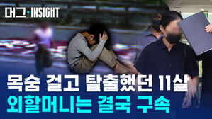 머그 INSIGHT 목숨 걸고 탈출했던 11살 외할머니는 결국 구속