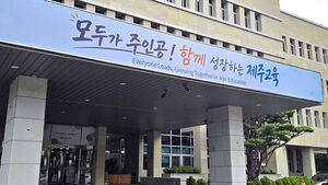 Jeju Office of Education to Take Action After Investigating Elementary Student's Suicide Attempt
