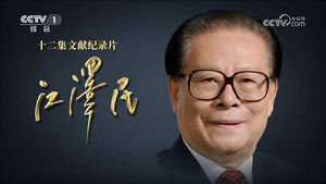 China Marks 100th Birth Anniversary of Jiang Zemin in Major Push to Solidify Party Unity