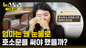 [뉴스토리 10분요약] 서울대보다 가기 어려운 학교가 있다?!