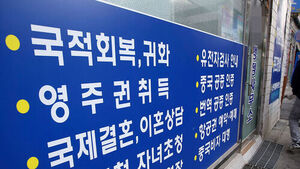 Over 4,000 Granted Restoration of Korean Citizenship Last Year; Ministry of Justice Sets Intensive Processing Period Until October
