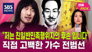 Singer Jeon Beom-seon Confesses: "I Am a Descendant of a Pro-Japanese Collaborator"