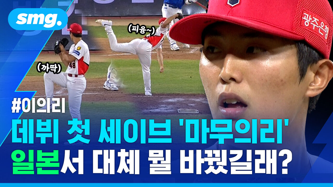 "9회인데 저를 쓸까?"…구자욱·최형우·디아즈 8구로 지운 '마무의리'