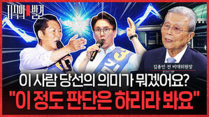 지식의 발견, 김종인 전 비대위원장, 이 사람 당선의 의미가 뭐겠어요? 이 정도 판단은 하리라 봐요