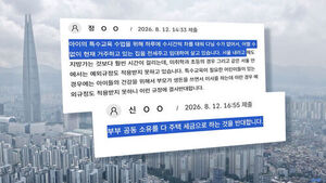 '개편안' 의견 5천 건 돌파&hellip;수습책은 내놓지만