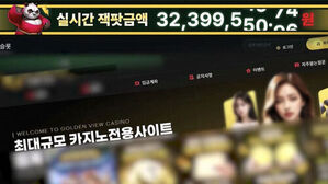 실시간 잭팟금액 32,399,550원, 최대규모 카지노전용사이트 문구가 있는 불법 도박 사이트 화면