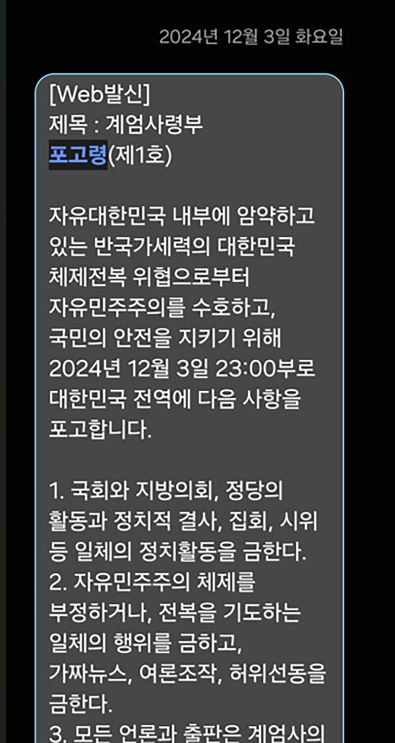 The text message of the martial law decree sent by the JCS Public Affairs Office to a reporter on the night of December 3, 2024