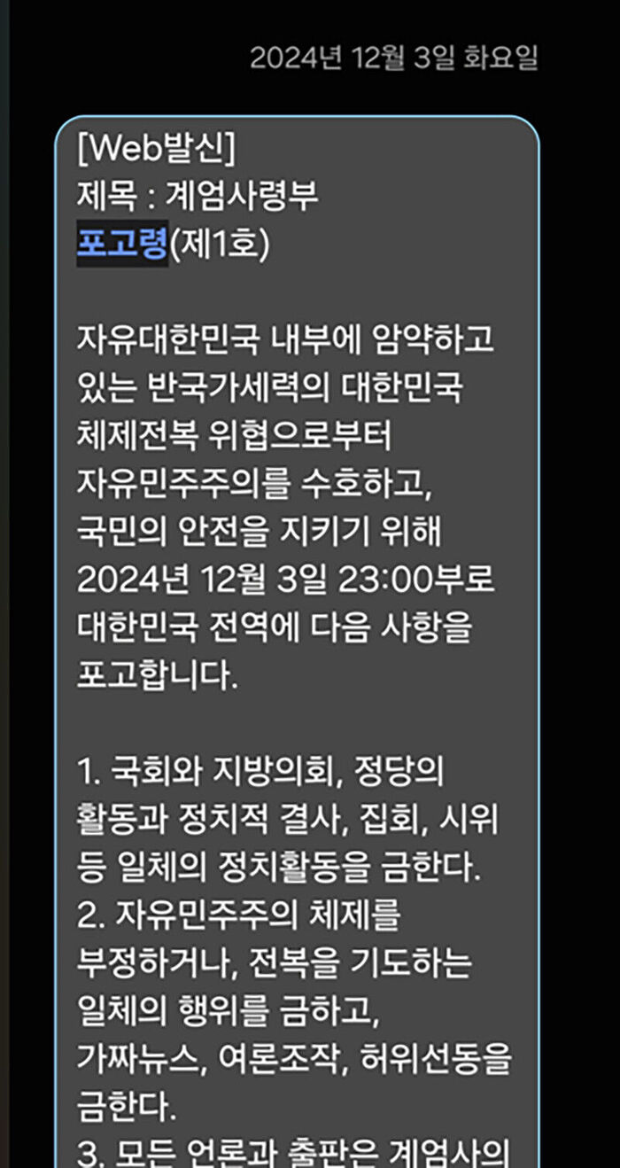 The text message of the martial law decree sent by the JCS Public Affairs Office to a reporter on the night of December 3, 2024