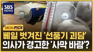 선풍기 체온