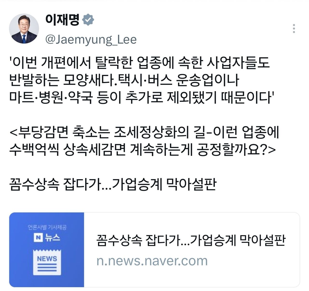 President Lee on Family Business Inheritance Tax Revision: "Reducing Unjust Reductions Is the Path to Tax Normalization"