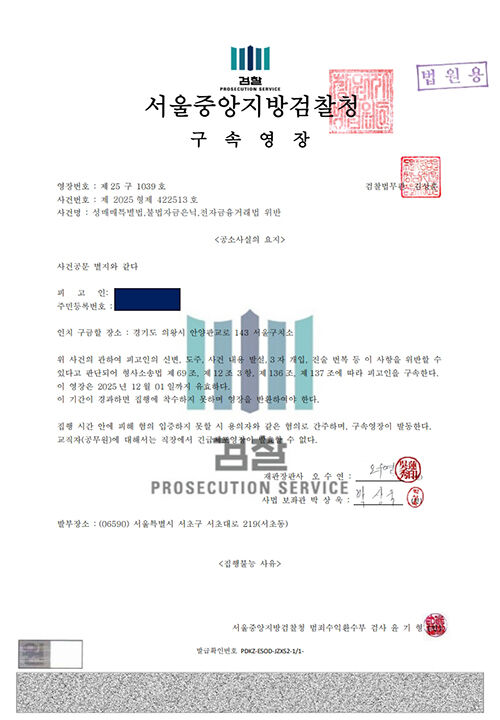 Forged arrest warrant