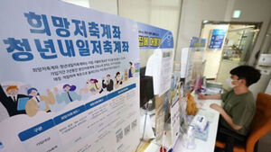 Youth Tomorrow Savings Account Subscribers See Monthly Average Income Rise Over 500,000 Won in Three Years