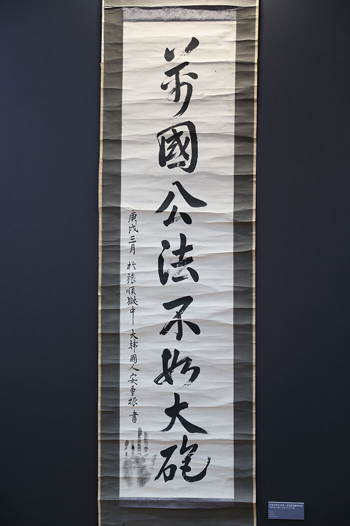 Patriot An Jung-geun's calligraphy piece 'Mangukgongbeop Bulyeodaepo' unveiled at Jungmyeongjeon Hall in Deoksu Palace, Seoul, on the 13th. (Photo: Yonhap News)