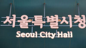 Seoul Opposes Using Greenbelts for Housing Measures, Expresses Regret Over Lack of Prior Consultation