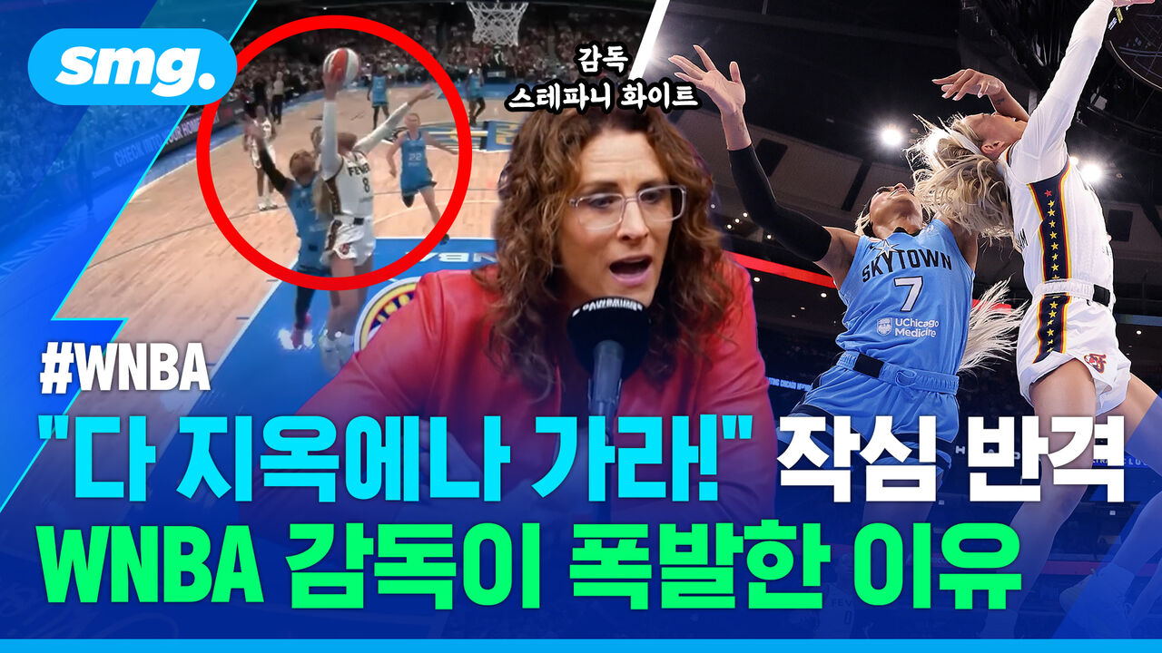 "내가 상대 감쌌다고?" 홈팬 야유까지 쏟아지자…"지옥에나 가라" 작심 발언