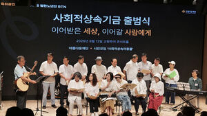 Beautiful Foundation Launches Social Inheritance Fund, Raising 120 Million Won for Youth Support