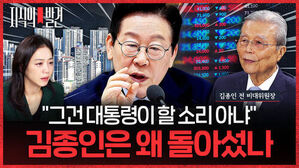 지식의 발견, 이재명 대표와 김종인 전 비대위원장, 그건 대통령이 할 소리가 아냐, 김종인은 왜 돌아섰나