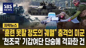 충격의 미군