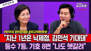 Lim Mi-ae: "Supporting Kim Min-seok? Jung Chung-rae Leadership Must Be Replaced... Kim Will Lead Party with Stability"