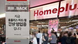 홈플러스 정상 영업 안내문과 매장 전경