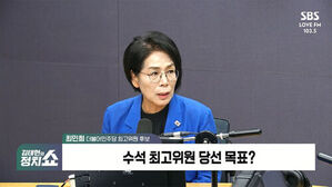 김태현의 정치쇼 출연한 최민희 더불어민주당 최고위원 후보