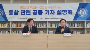 Chungnam National University and Kongju National University Reach Agreement on Key Integration Issues... Unified University Name Set as 'Chungnam National University'