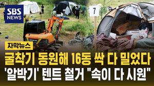 Excavator Demolishes 16 Illegally Installed Camping Tents... "What a Relief"