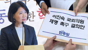 '5&middot;18 토론회' 이진숙 제명 촉구&hellip;당내서도 '눈총'