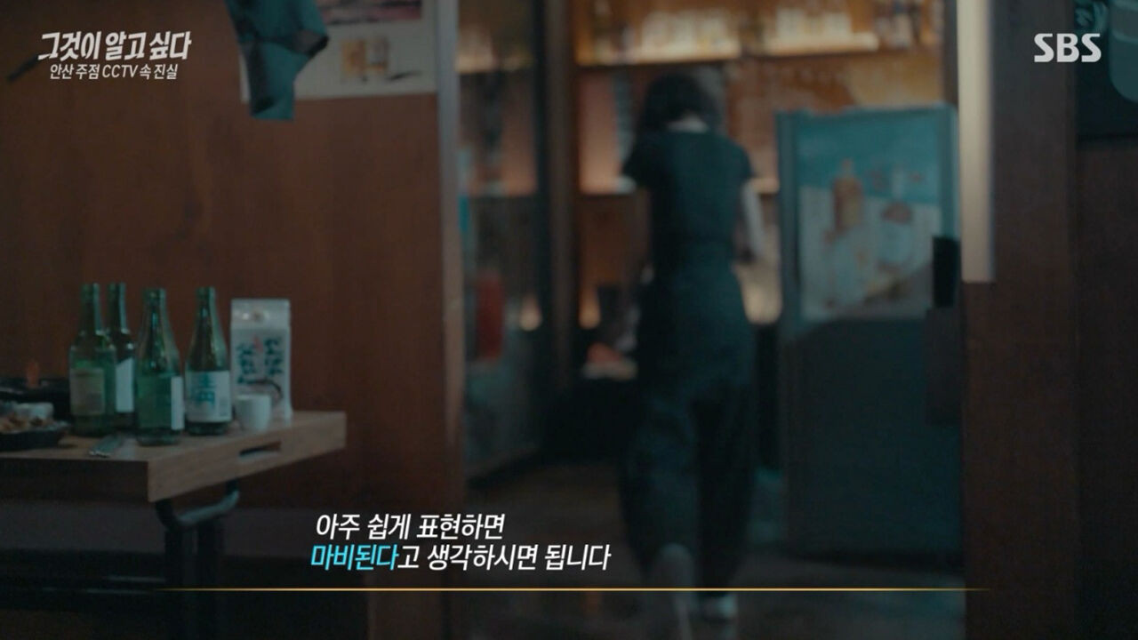 '그알' 안산 주점 성폭행 사건···극단적 선택한 피해자, 보호할 방법 없었나?4
