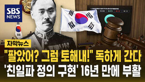 "Did You Sell It? Then Give It Back!" Getting Tough... Pro-Japanese Collaborator Property Investigation Committee Revived After 16 Years