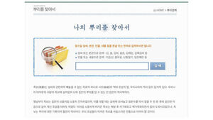 "Are There Pro-Japanese Collaborators Among My Ancestors?" Surge in Searches Causes Temporary Outage
