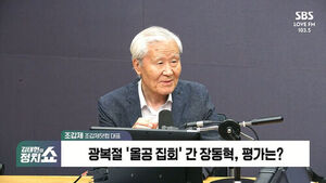 [정치쇼] 조갑제 "장동혁, 광복절도 올공행? 대국민 사기극&hellip;동행한 의원들도 벌받을 것"