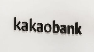 카카오뱅크, 자사주 27만 주 소각 추진&hellip;"주주 가치 제고"