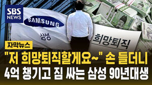 희망퇴직