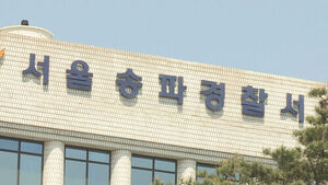 Magazine and Bullets Found in Garbage Dump of Jamsil 5-Star Hotel