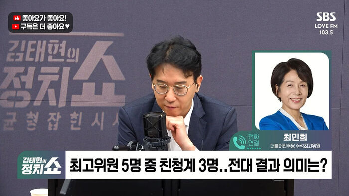 [정치쇼] 최민희 "팀정청래 선전 이유? 이 대통령 뒷받침하면서 당은 '개혁' 앞장서란 뜻"