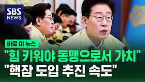 Lee: "Speed Up Nuclear Submarine Project" to Enhance Value as Alliance