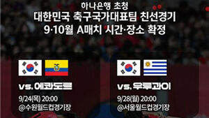 'Interim Manager System' Sept&ndash;Oct A-Matches to Be Held in Suwon, Seoul, Ulsan, and Yongin