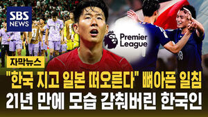 "Korea Falls, Japan Rises": Foreign Media's Bitter Critique as Korean Players Vanish After 21 Years