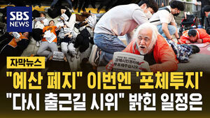 Jeonjangyeon Protests with "Crawling Protests" Over Budget Issues... Announces Resumption of Commuter Subway Demonstrations